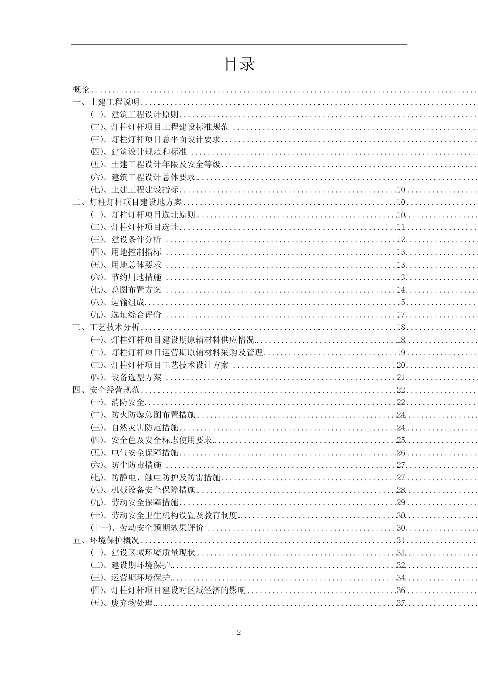 2023年灯柱灯杆相关行业项目操作方案_第2页