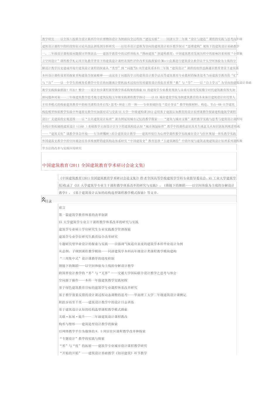 中国建筑教育论文集_第2页