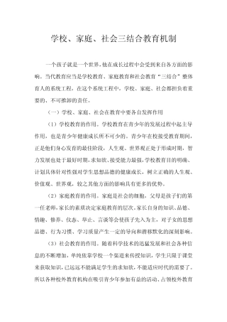 学校、家庭、社会三结合教育机制