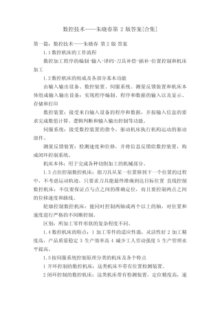数控技术——朱晓春第2版答案[合集]