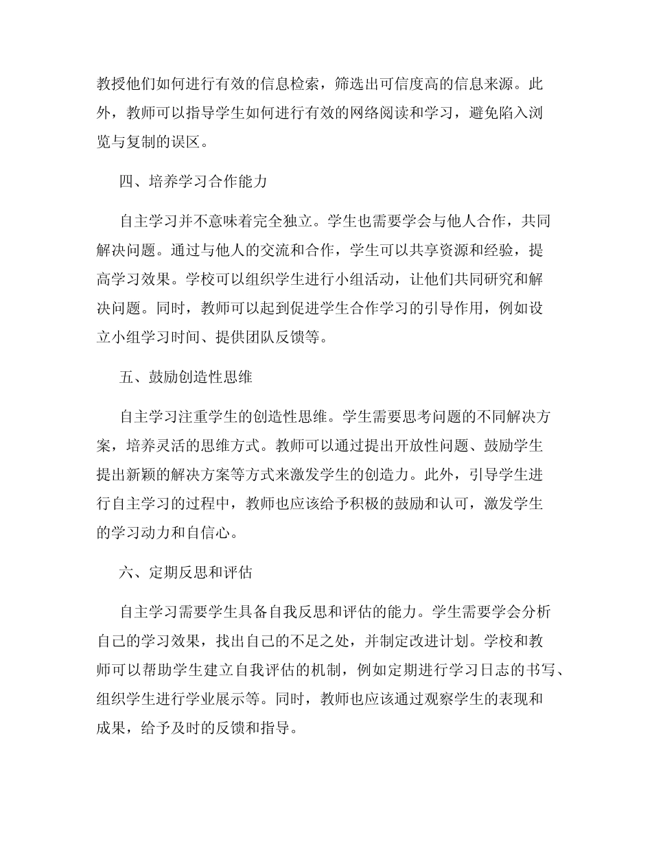 小学生自主学习的有效策略研究报告_第2页