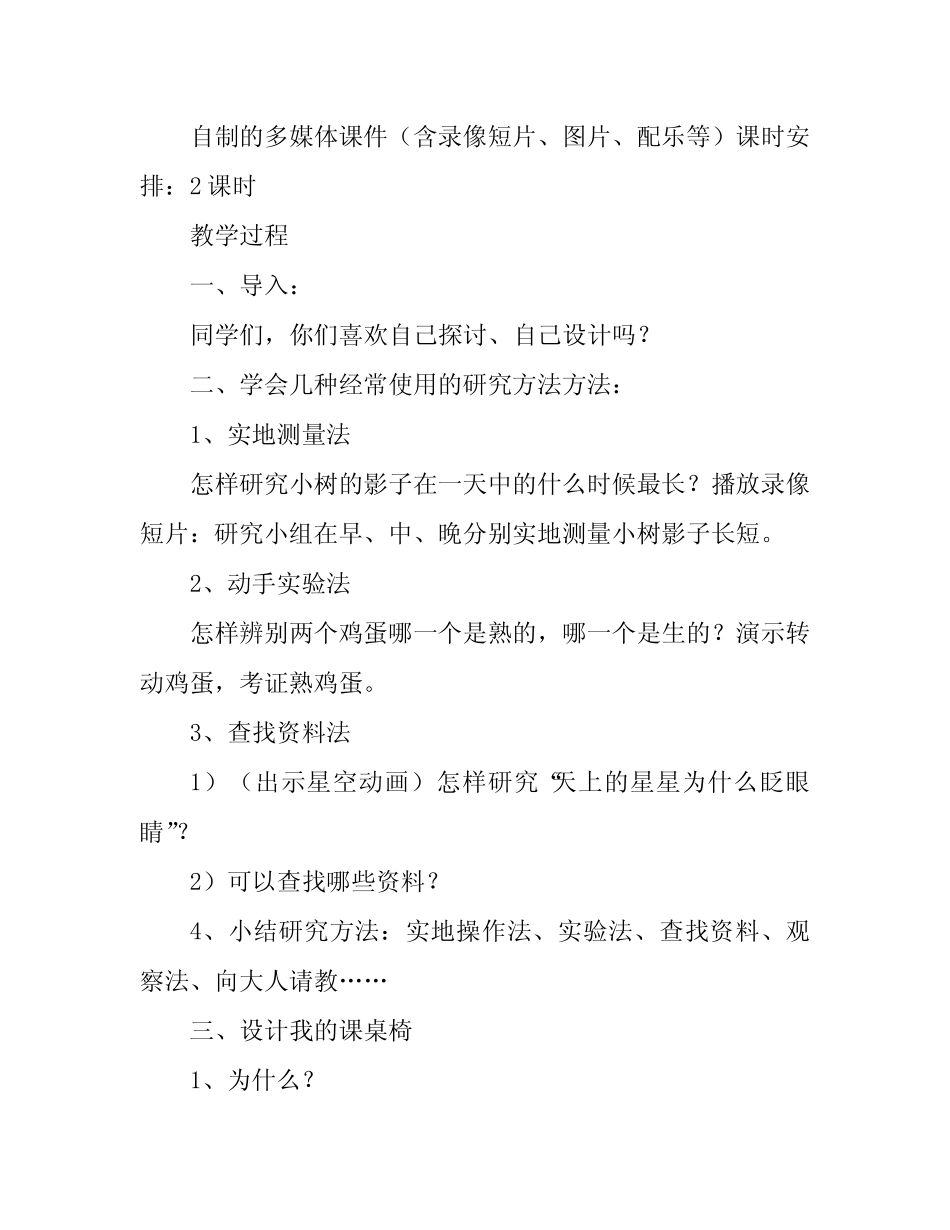 主题五我探究我学习教案(六年级下册综合实践活动)_第2页