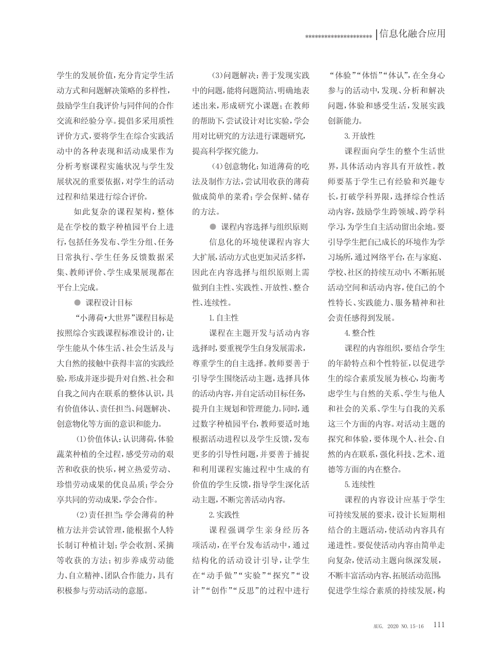 植入信息化生活的综合实践课程——“小薄荷·大世界”课程设计_百度文 _第2页