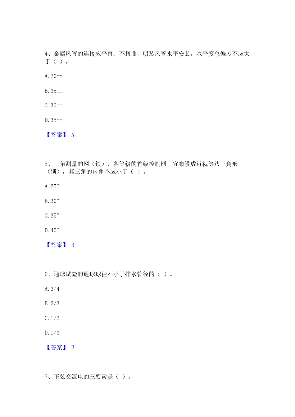 2023年施工员之设备安装施工基础知识综合检测试卷A卷含答案_第2页