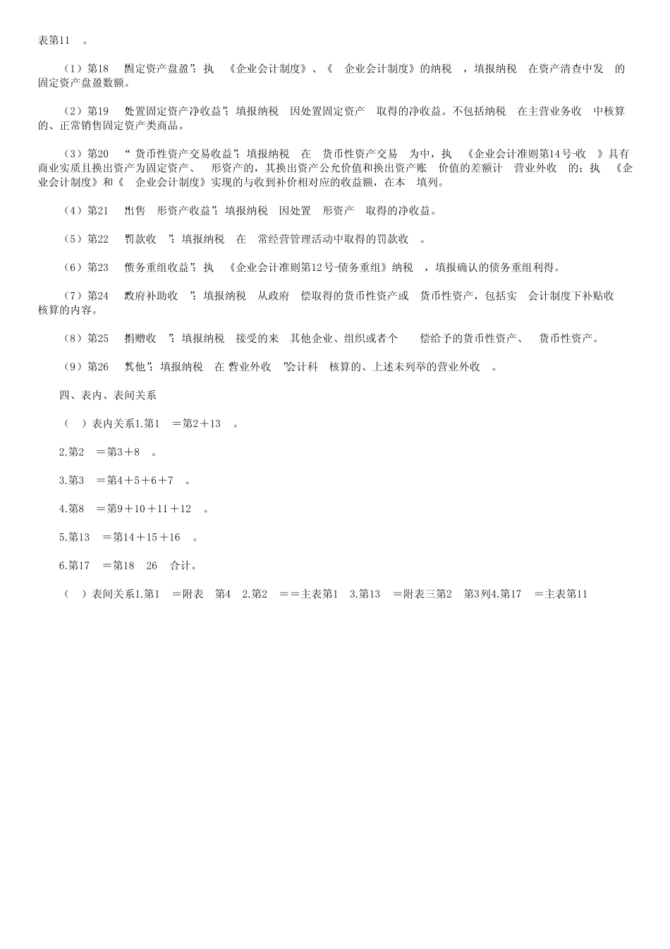 《收入明细表》附表一(1)的填报说明_第2页