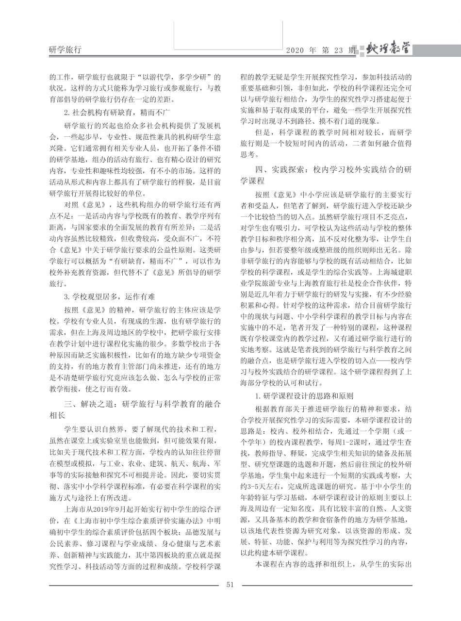 研学旅行与科学教育融合相长_第2页