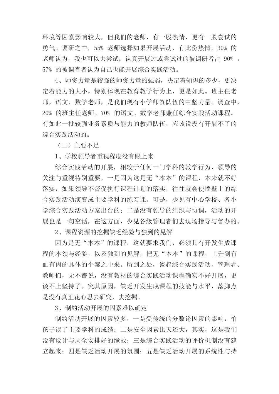 综合实践活动课程调研报告(共5则)_第2页