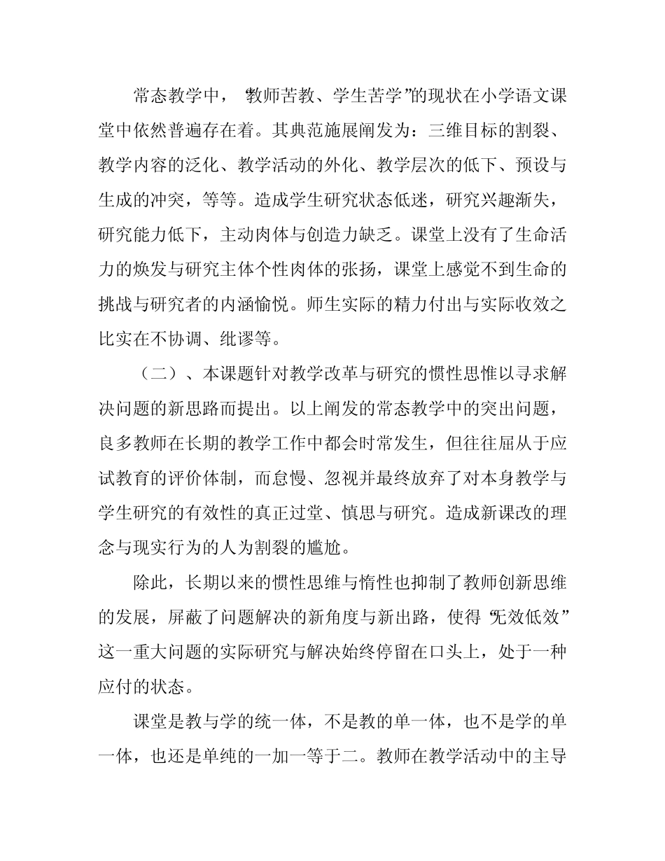 《小学语文阅读教学有效性的实验与研究》开题报告_第2页