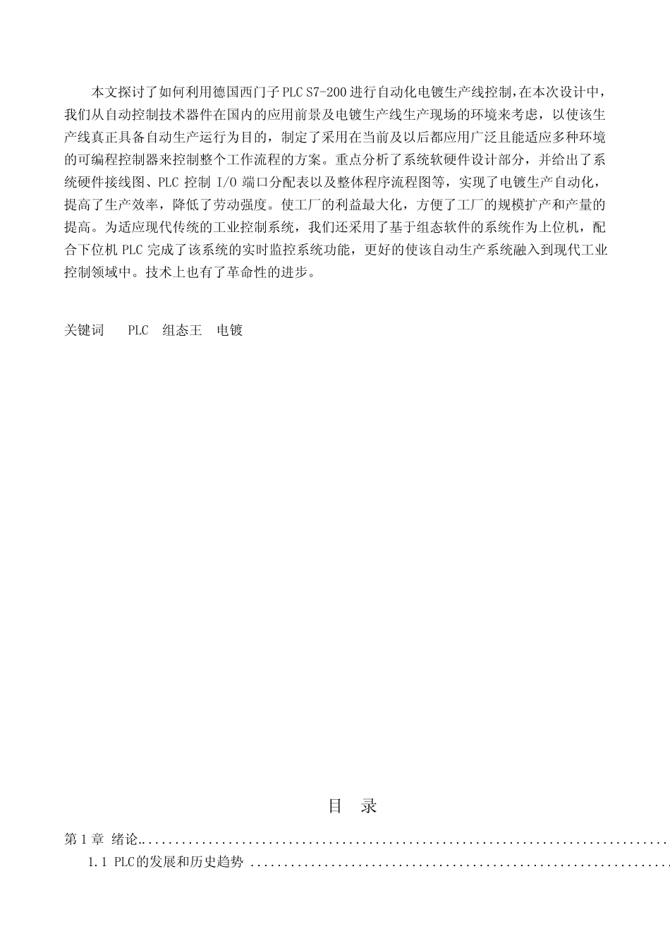 自动化电镀生产线控制系统的设计_第2页