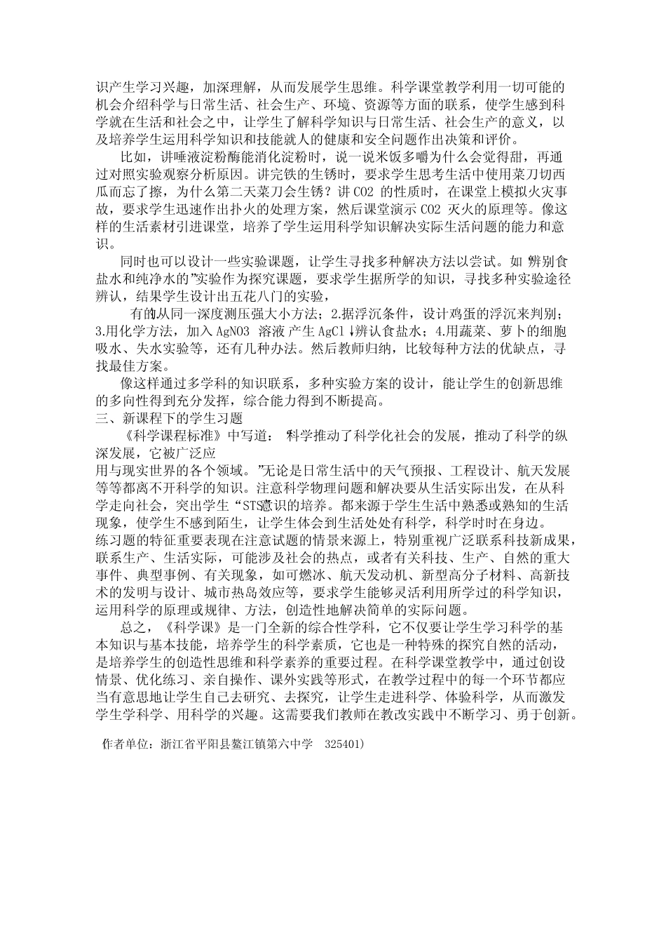 新课程背景下初中科学课堂教学的新追求_第2页