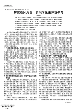 转变教师角色 实现学生主体性教育