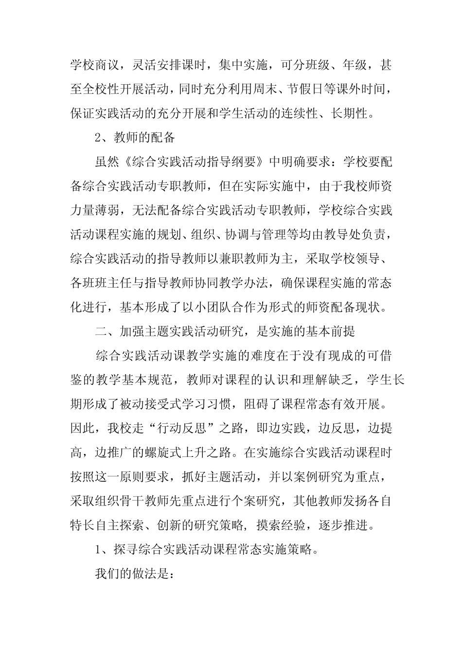 小学综合实践活动课程实施汇报_第2页