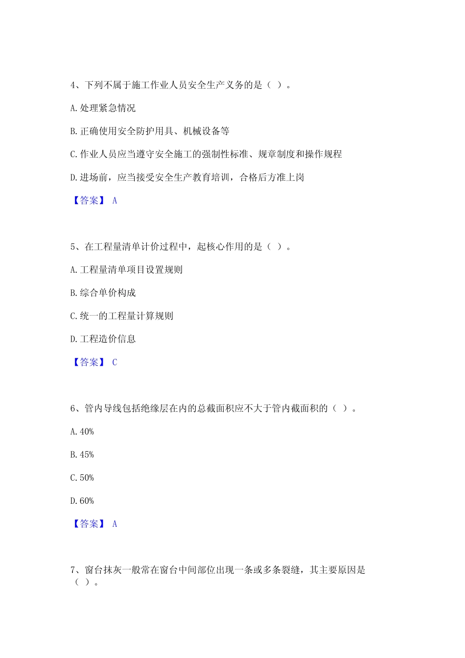 2023年施工员之装饰施工专业管理实务通关考试题库带答案解析_第2页