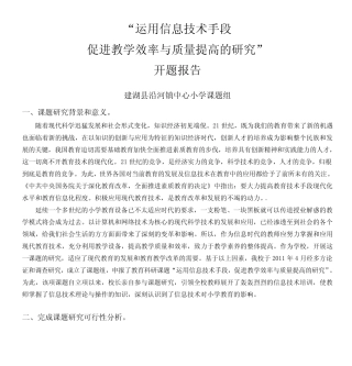 信息技术与小学学科教学的有效整合研究剖析