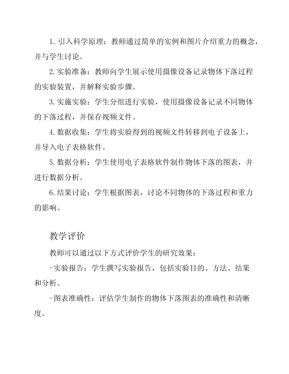 小学科学信息技术与学科教学融合教学案例3_第2页