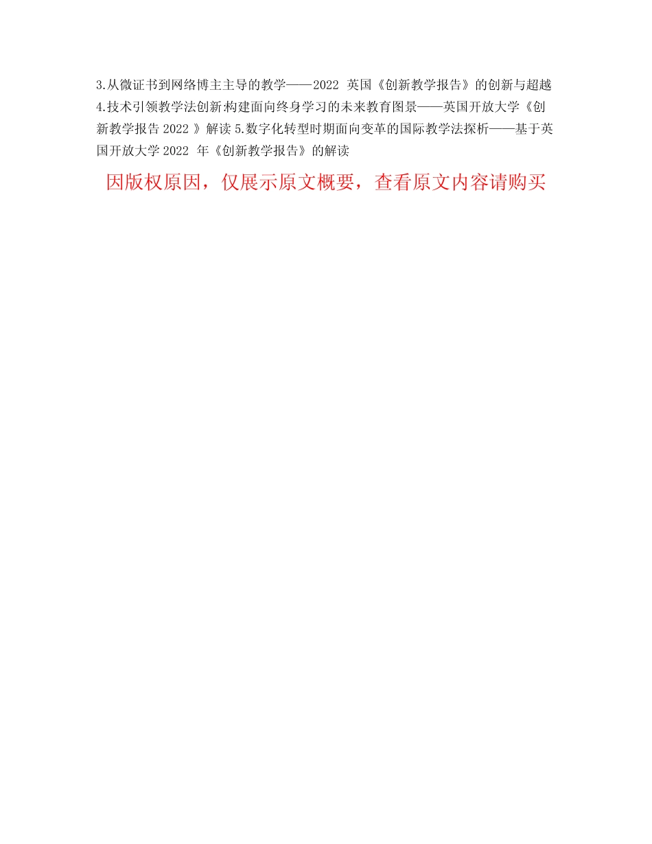 疫情影响下的教学创新——《创新教学报告》(2022)解析_第2页
