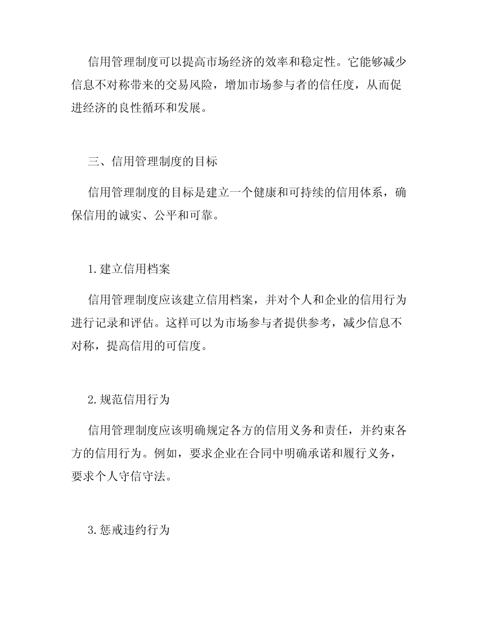 信用管理制度_第2页