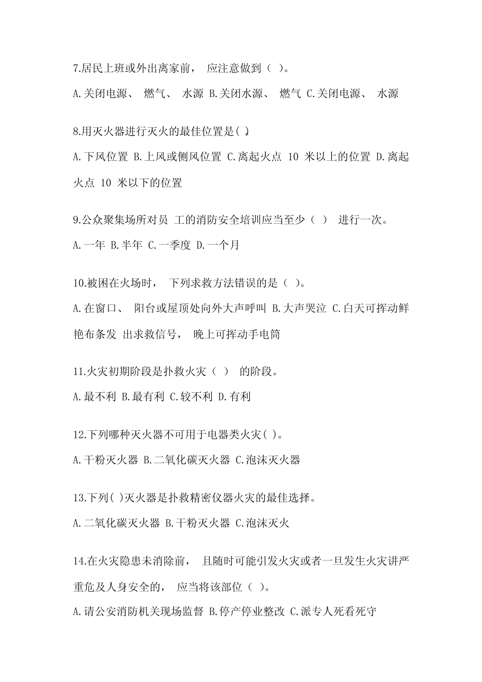 2023年河南省平顶山市学校消防安全培训试题及答案_第2页