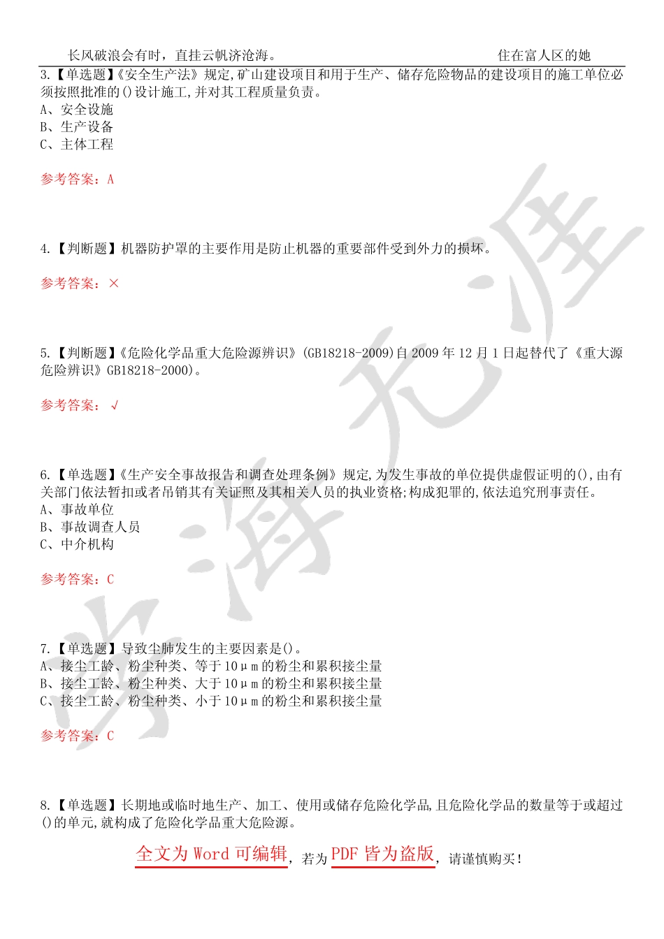 2023年安全生产监管人员考试历年真题荟萃4套合1(附带答案)套卷44__第2页