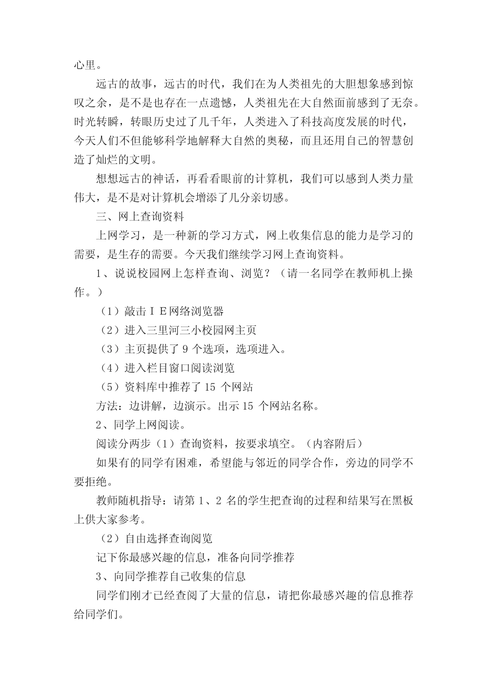 小学信息技术教学设计模板(精选8则)_第2页