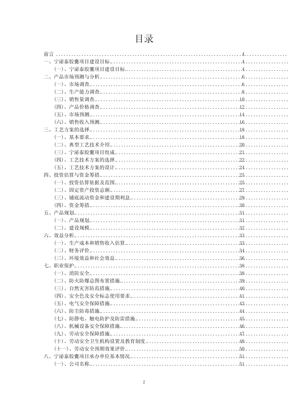 2023年宁泌泰胶囊项目评估报告_第2页