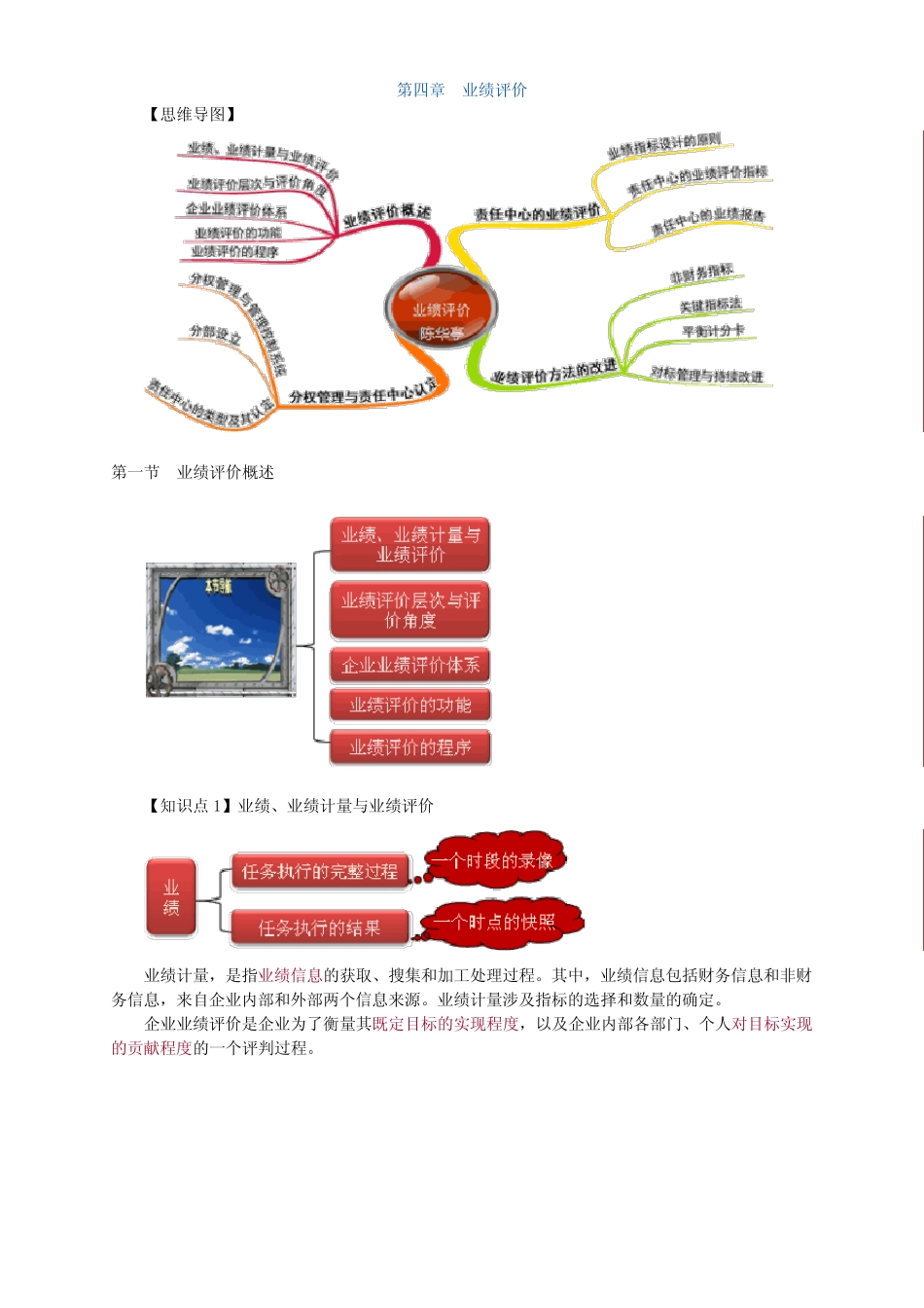 2015年高级会计师第四章业绩评价预习课件_第1页