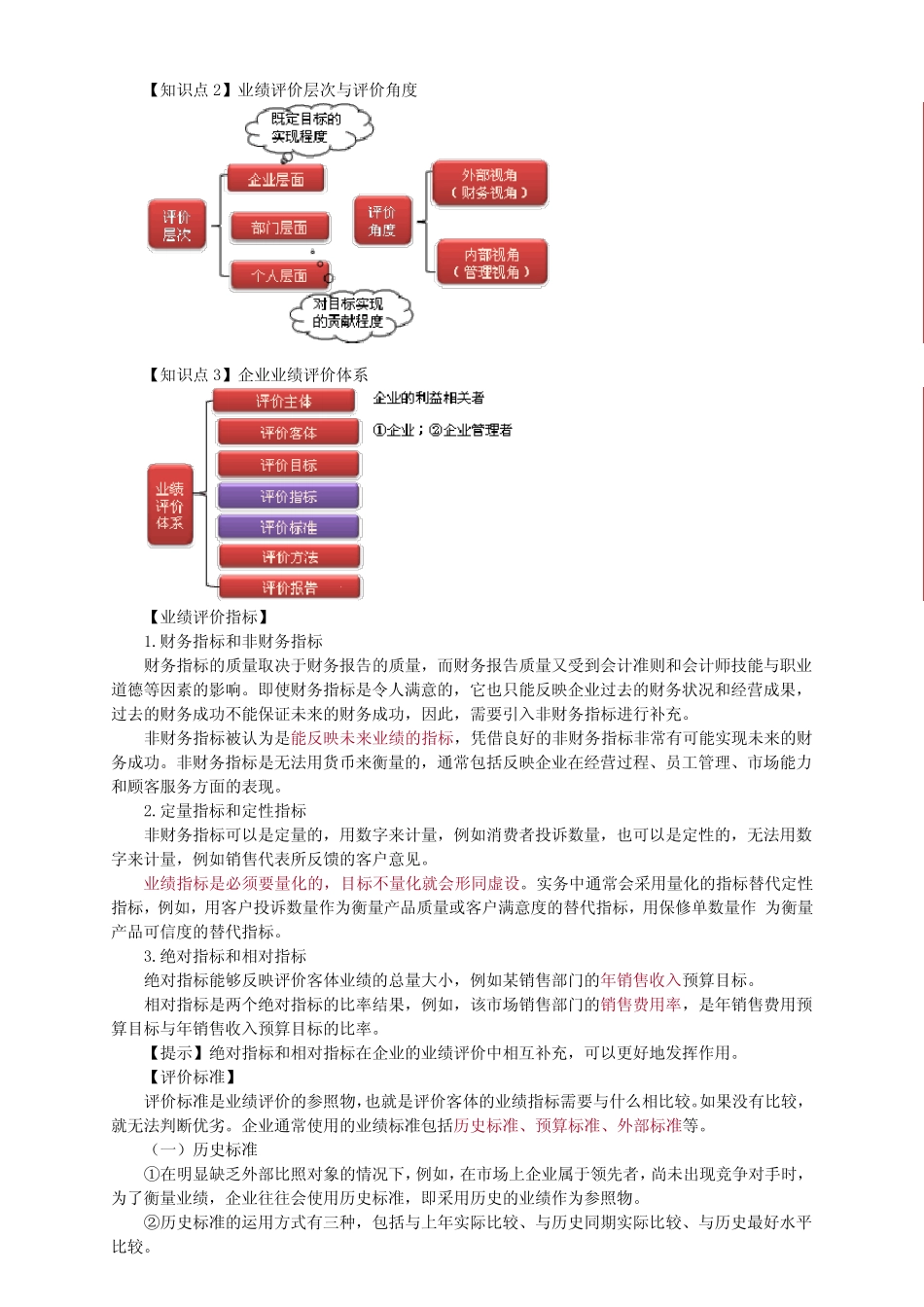 2015年高级会计师第四章业绩评价预习课件_第2页