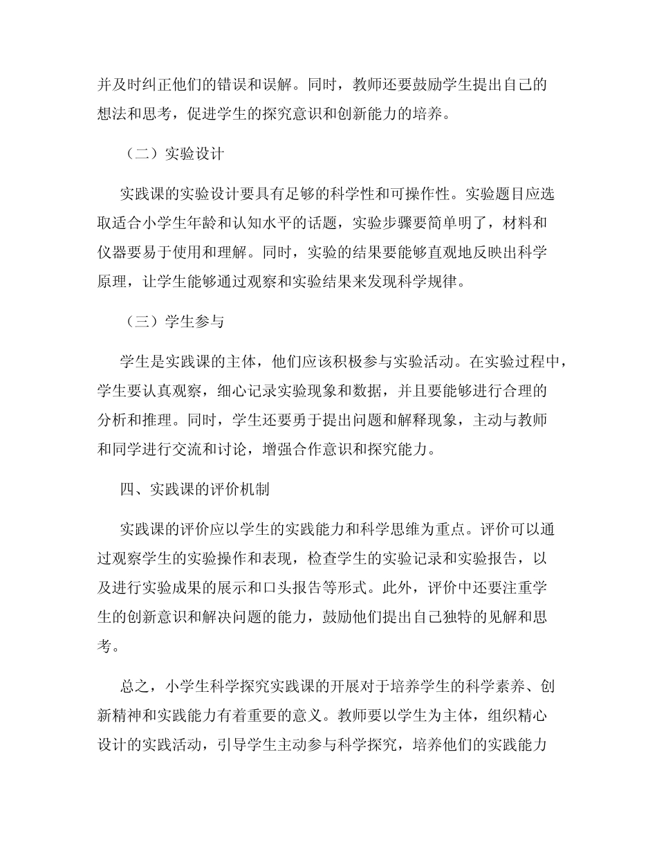 小学生科学探究实践课_第2页