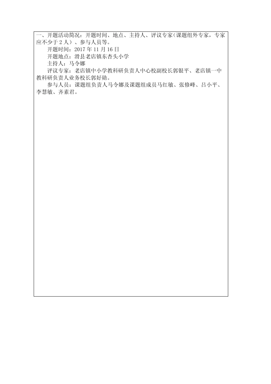 小学语文作文教学研究课题开题报告新编新编_第2页