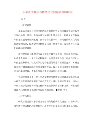 小学语文教学与传统文化的融合策略研究