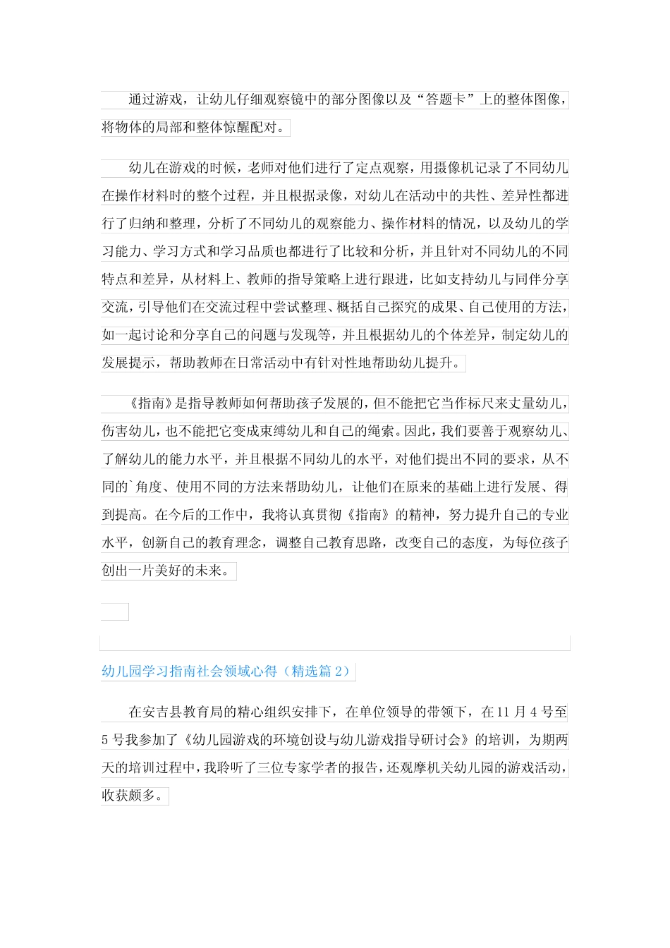 幼儿园学习指南社会领域心得_第2页