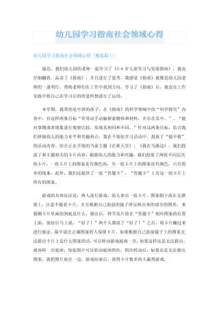 幼儿园学习指南社会领域心得