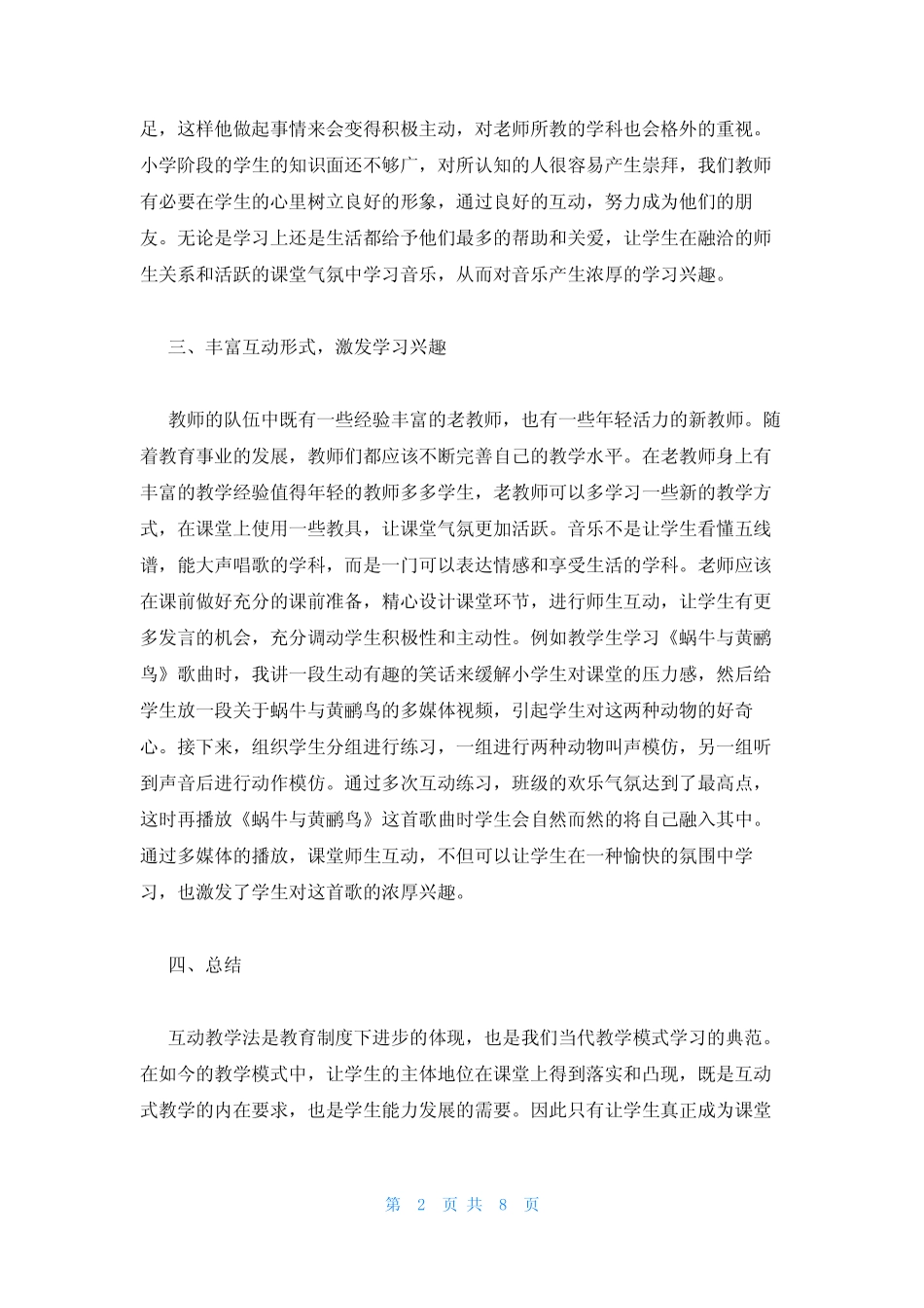 小学音乐学情分析范文(通用3则)_第2页