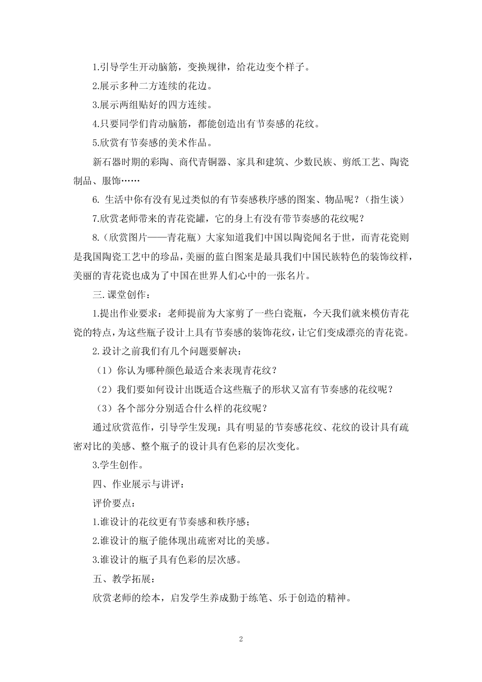 小学美术【课堂实录】节奏的美感教学设计学情分析教材分析课后反思_第2页