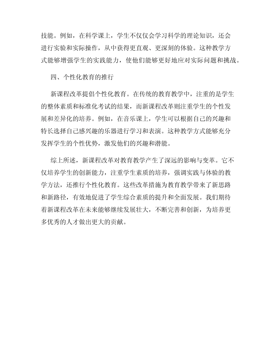 新课程改革对教育教学的影响与变革_第2页