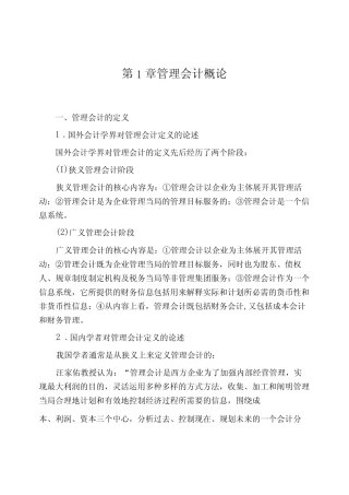 管理会计学6、7版知识考点