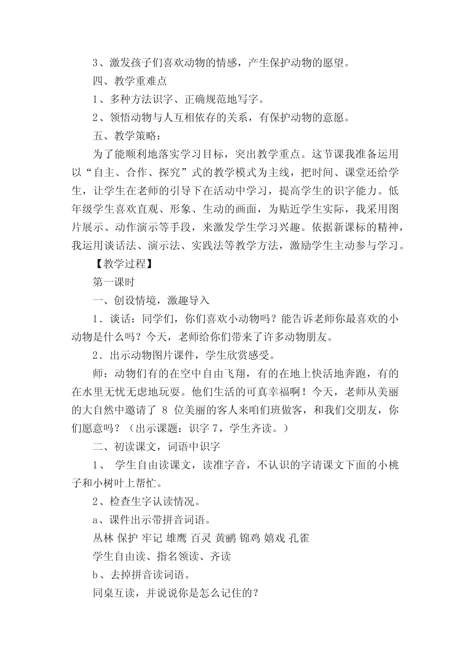 小学语文《趣味识字》教学设计_第2页