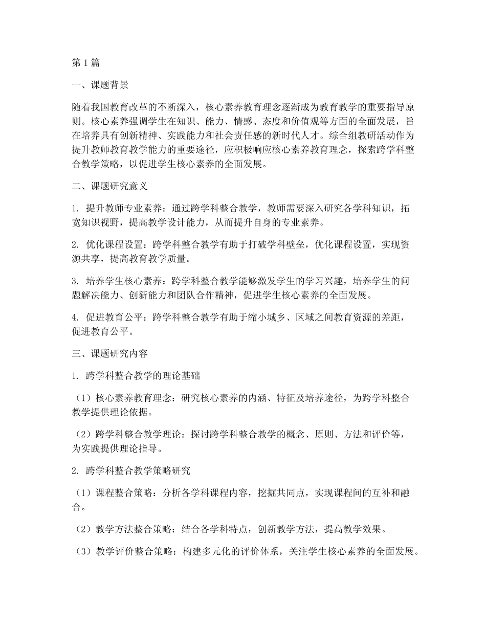 综合组教研活动课题(3则)_第1页