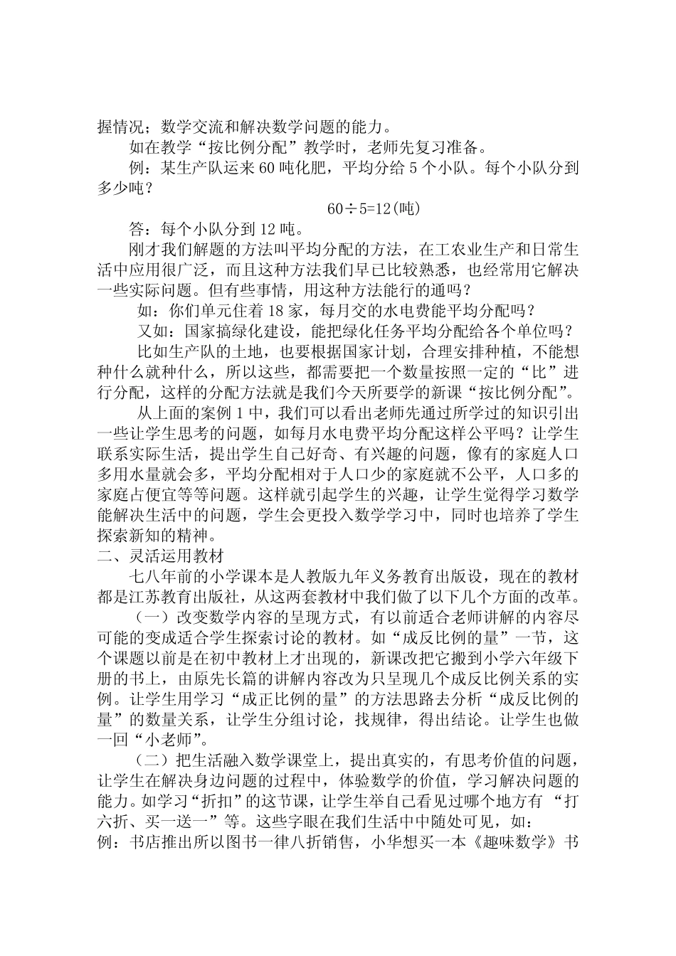 小学数学新课改后的课堂教学研究_第2页