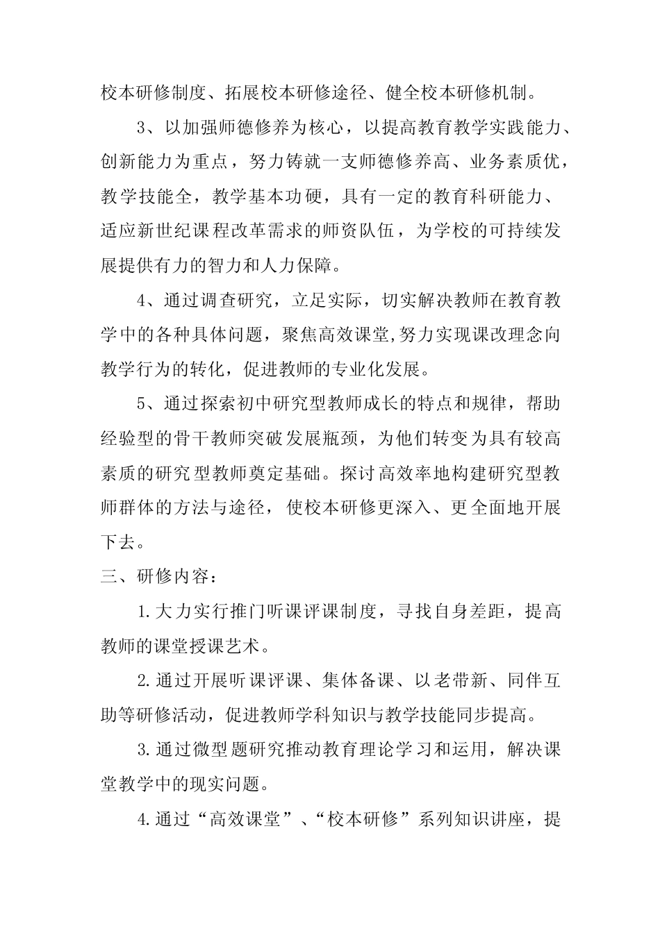 小学音乐教师个人校本研修计划_第2页