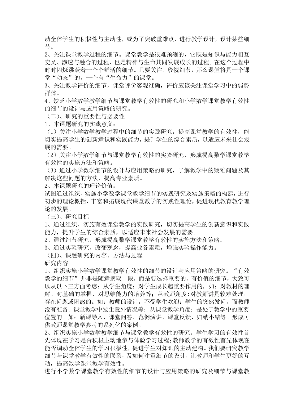 小学数学课堂教学有效性的研究报告_第2页