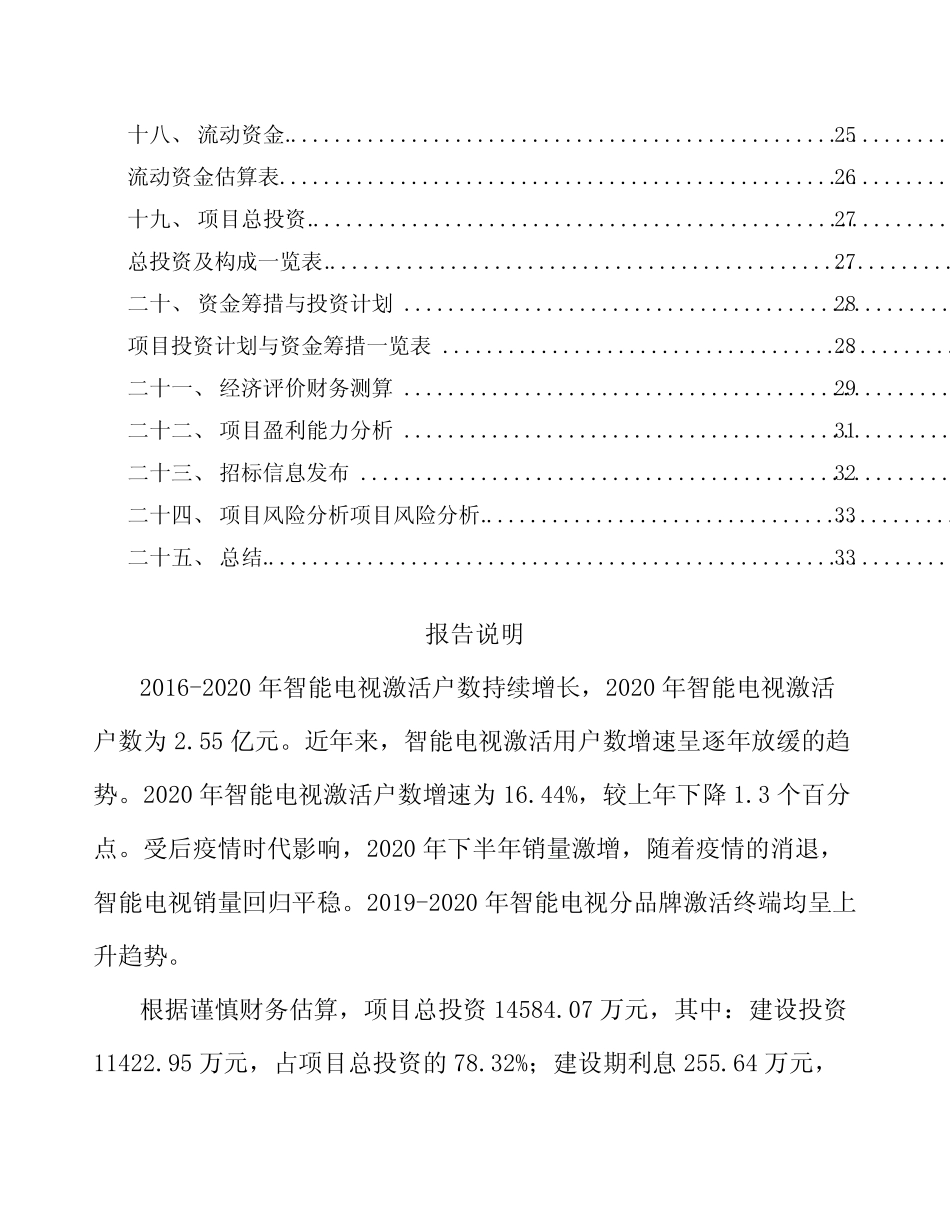 智能电视项目工业用地申请报告_第2页