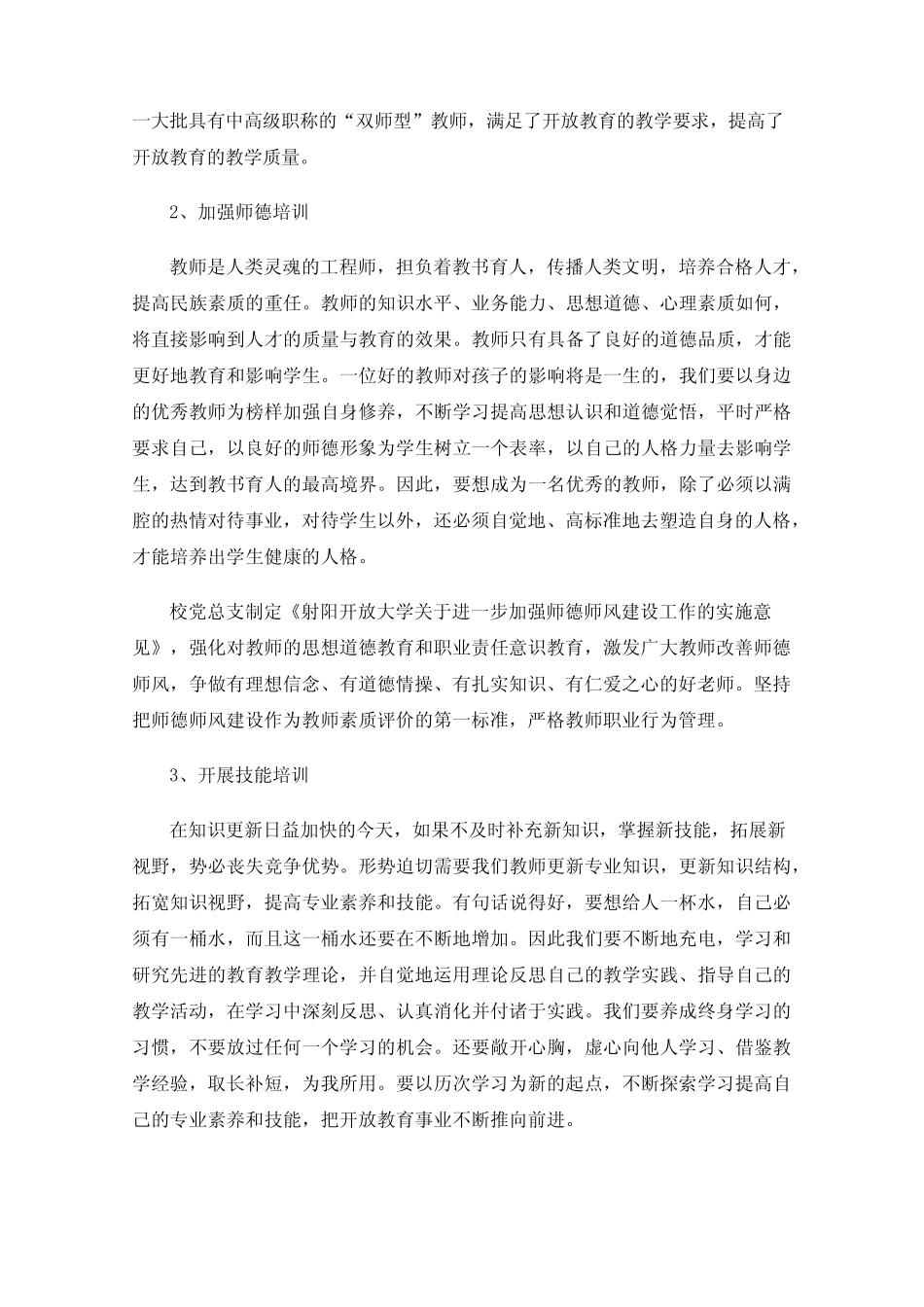着力提升教学质量蓄势赋能乡村振兴——射阳开放大学党总支提升开放教育_第2页