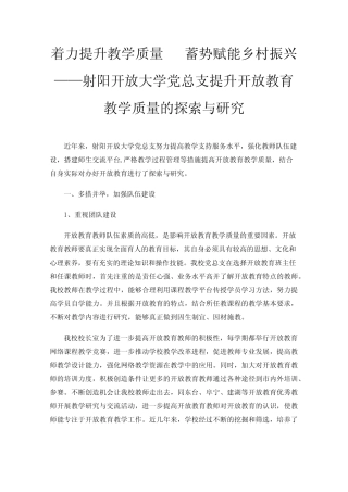 着力提升教学质量蓄势赋能乡村振兴——射阳开放大学党总支提升开放教育