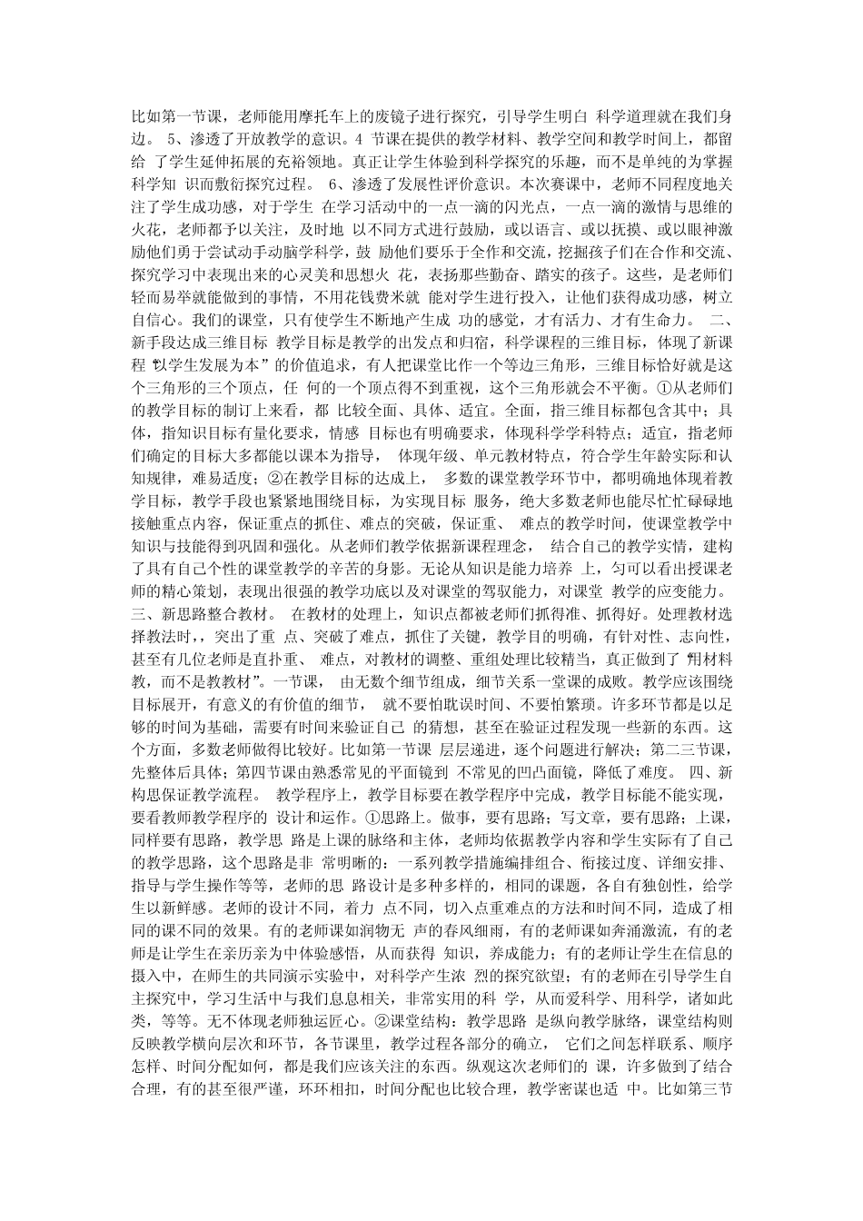 小学科学优秀评课稿_第2页