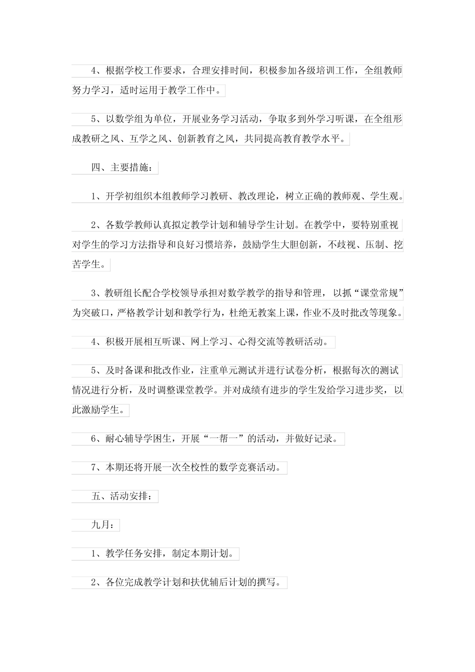 小学数学教研组工作计划6则_第2页