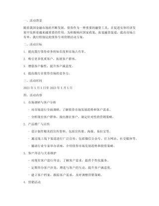 债券专项营销活动方案