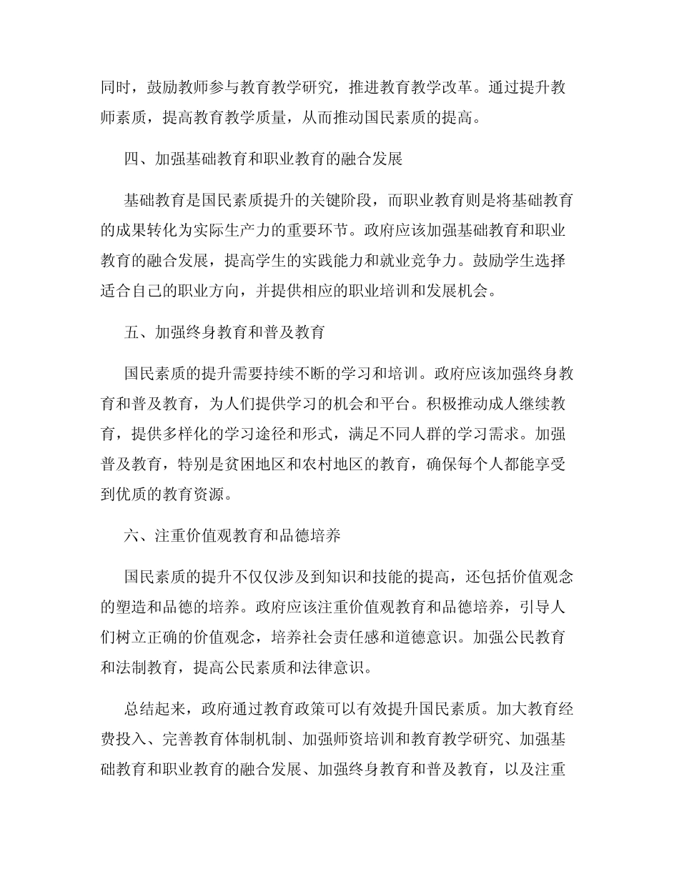 政府如何通过教育政策提升国民素质_第2页
