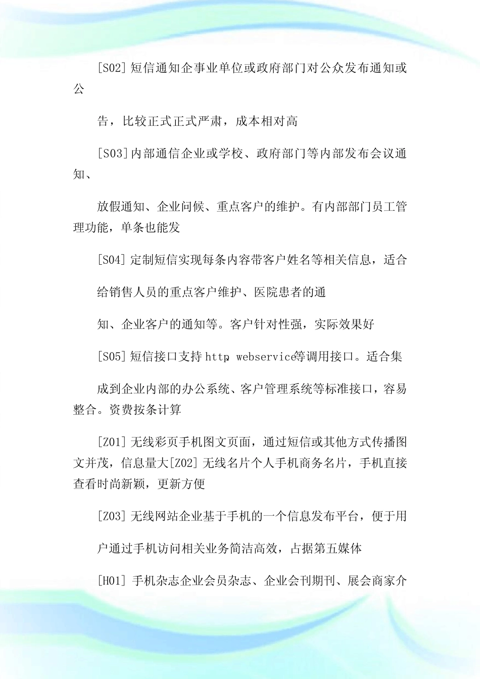 移动营销方案_CRM_旅游行业1.doc_第2页