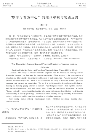 “以学习者为中心”的理论审视与实践反思
